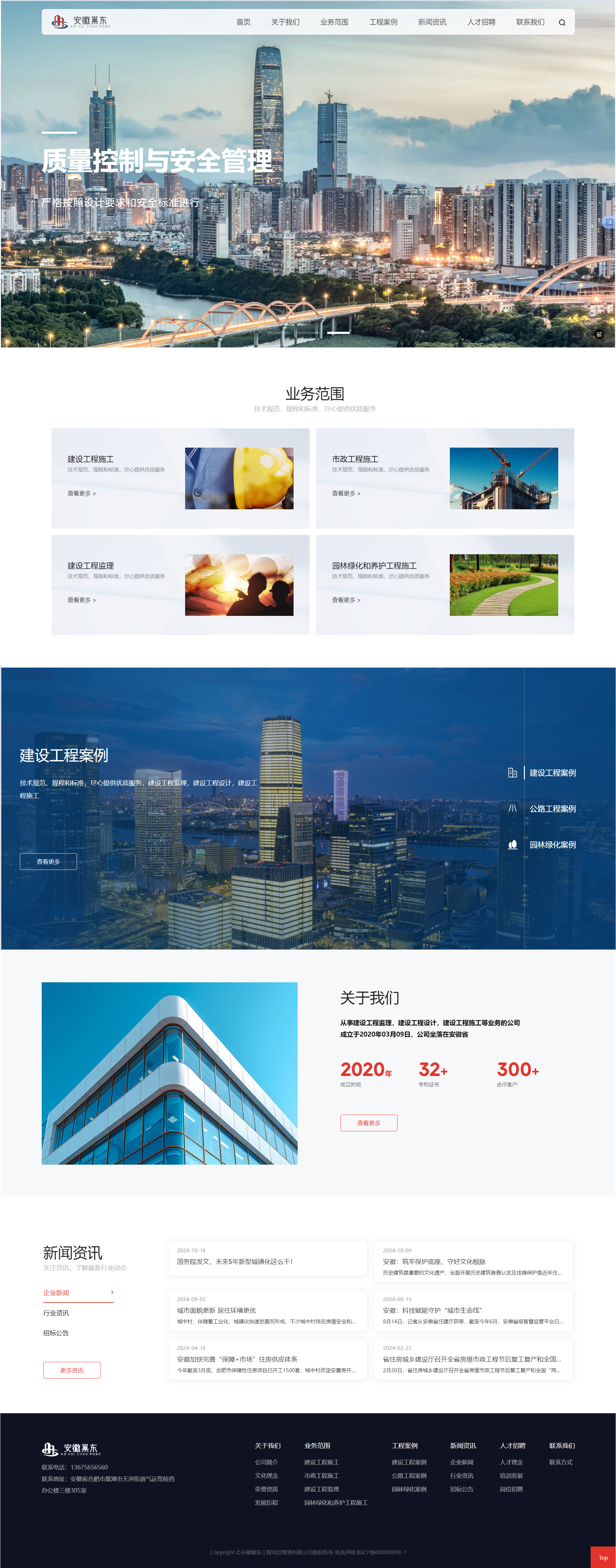 安徽巢东工程项目管理有限公司丨巢东工程丨工程项目管理.png